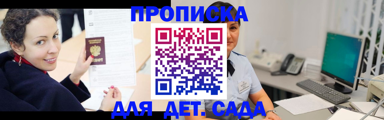 прописка для работы в Юже